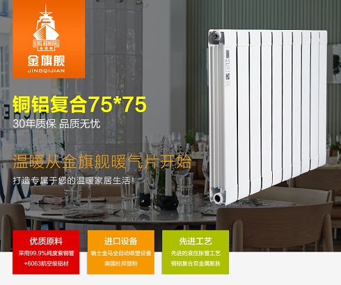 銅鋁復合暖氣片